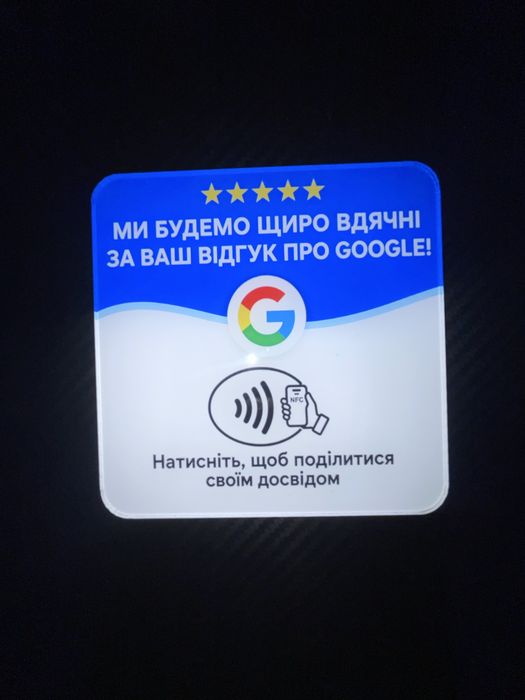 NFC картка для Google відгуків