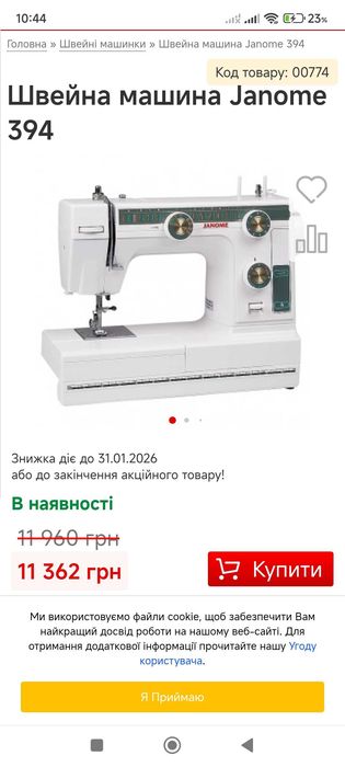 Універсальна швейна машинка Janome 394