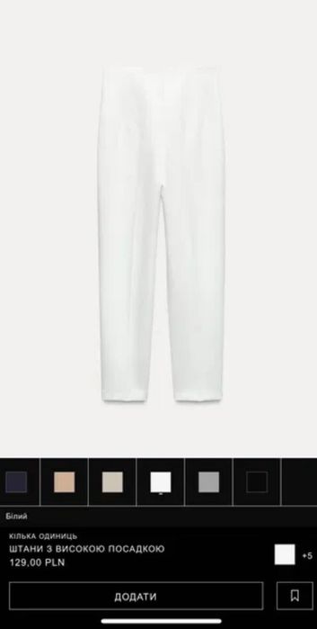 Штани білі Zara .