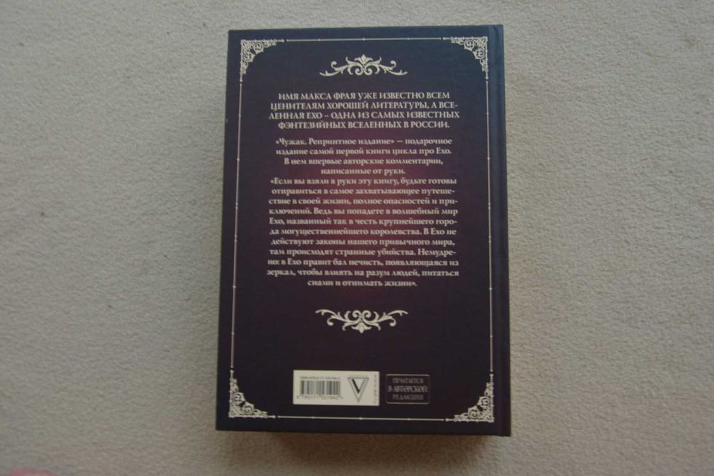 Макс Фрай. "Чужак. Репринтное издание".