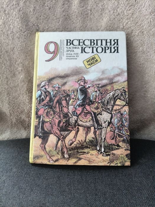 Книжка Всесвітня Історія