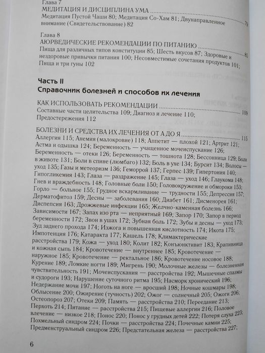 Домашние средства Аюрведы.Васант Лад. Индуизм.