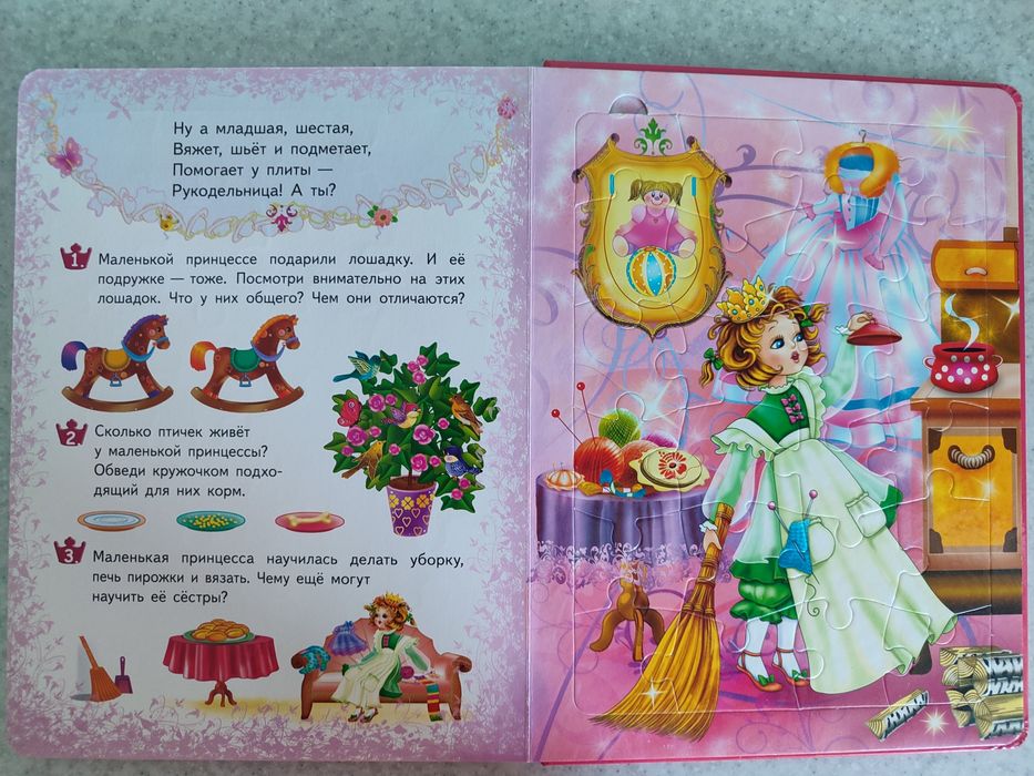Книга з пазлами ПРИНЦЕССЫ (рос)