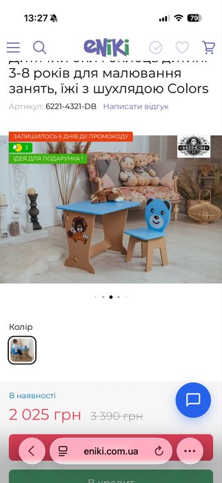 Стіл зі стільчиком дитячий