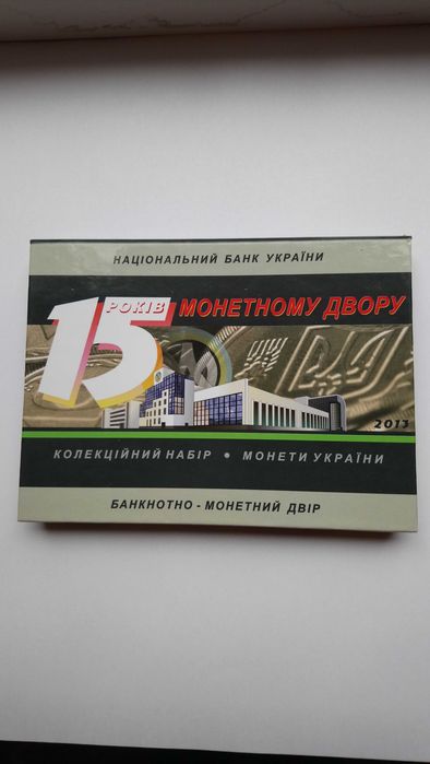 Годовой набор монет Украины за 2013 год