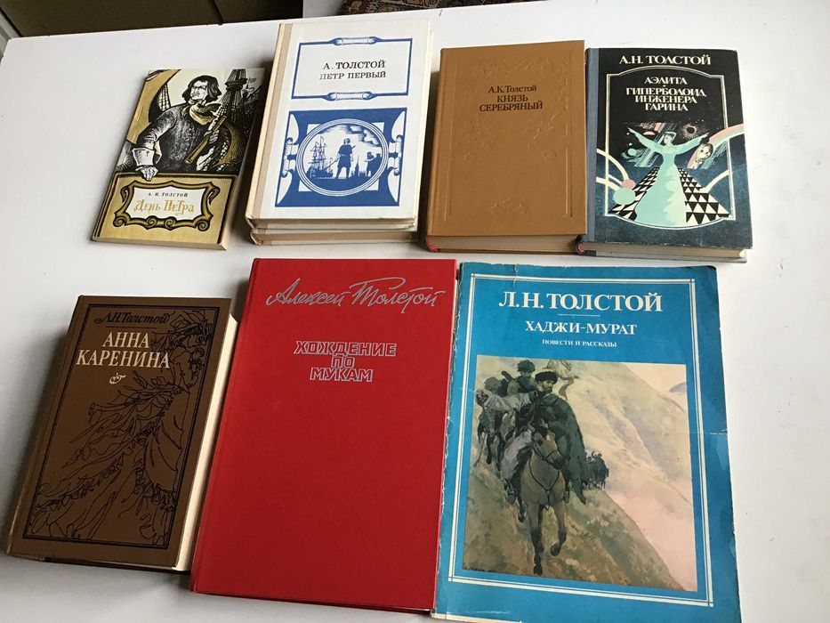 Л.Н. Толстой. Петр Первый, Анна Каренина, Хождение по мукам, Гиперболоид и др