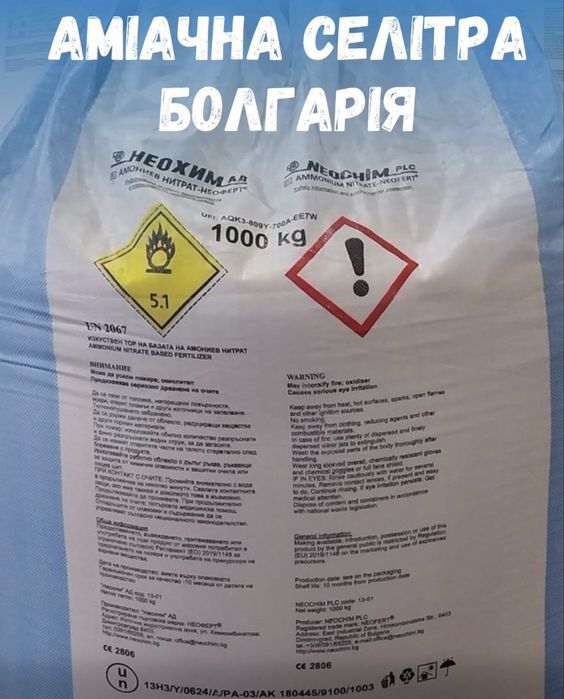 Мінеральне добриво Селітра