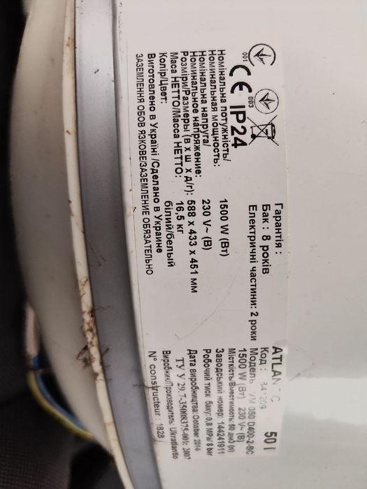 Бойлер Атлантис 50 л