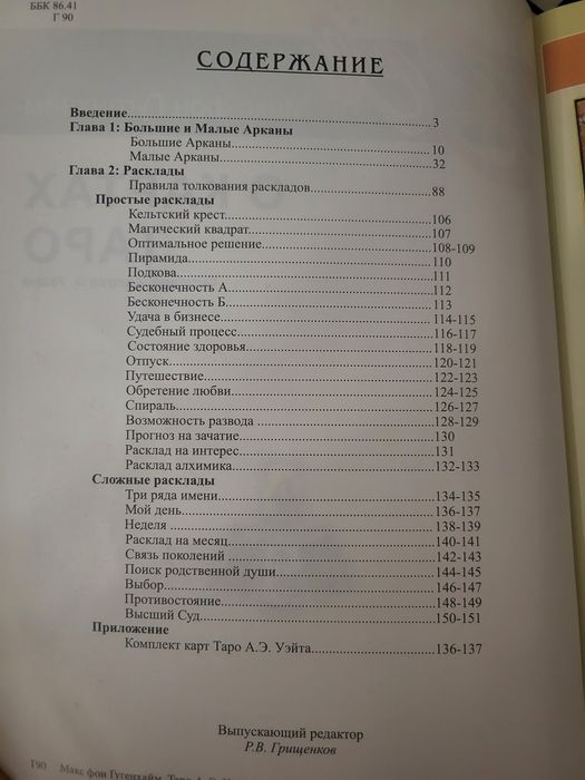 Все о картах Таро