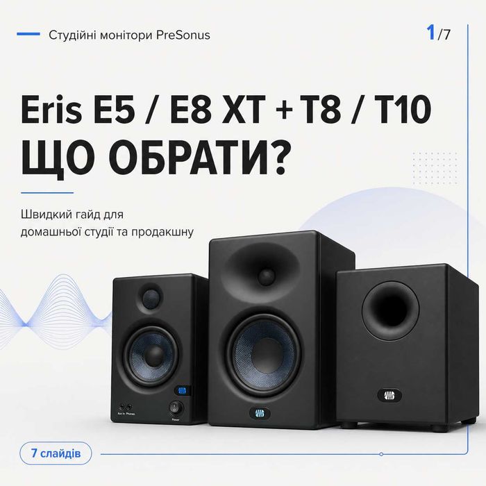 Студійні монітори Presonus Eris E5 / E8 XT + сабвуфери T8 / T10