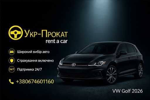 Прокат,оренда авто, подобово,Тернопіль Укр-прокат