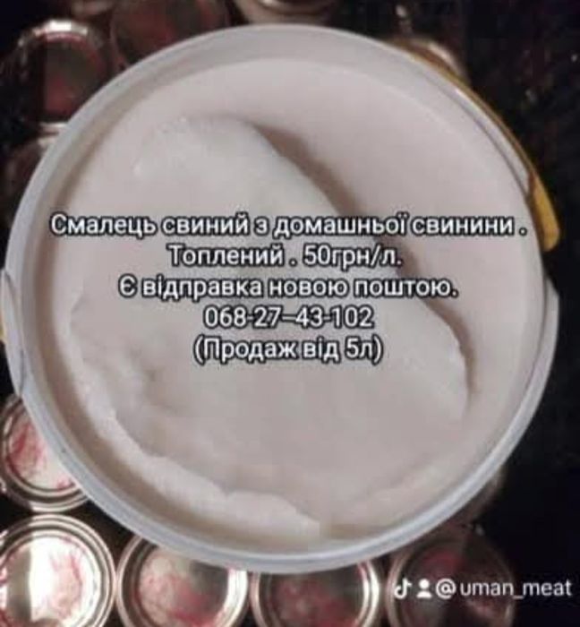 Продам сало, гарно вижарене. З домашніх свиней.
