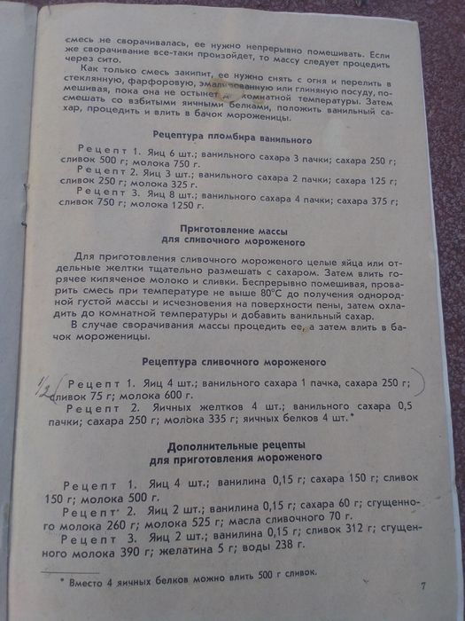 Электромороженица "КИЕВЛЯНКА" И8-ОСМ