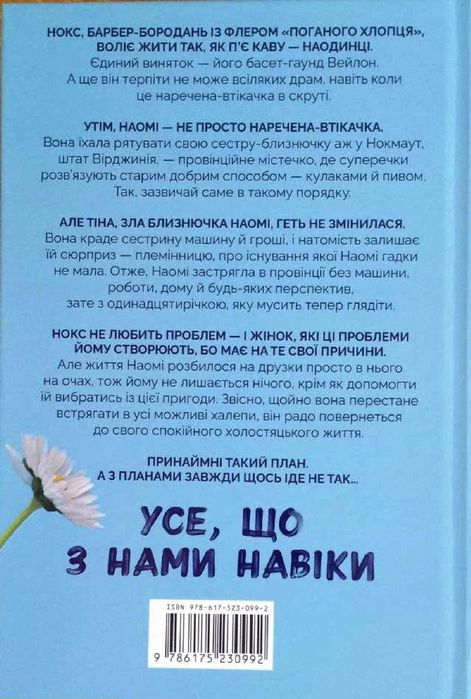 Усе  що з нами навіки Люсі Скор (Нокмаутська трилогія) частина 1