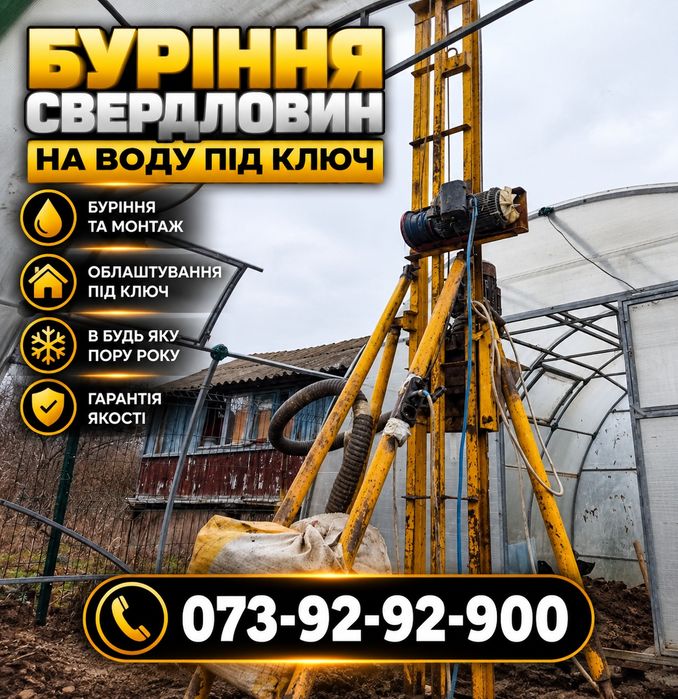 Буріння свердловин по всій Київській обл Катюжанка Вишгородський р-н