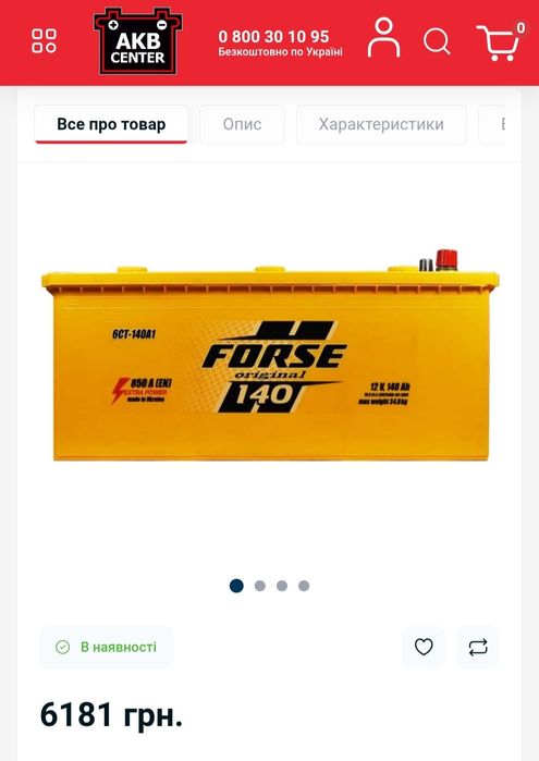 Аккумулятор Форсе Forse 140 Ah. Новый.