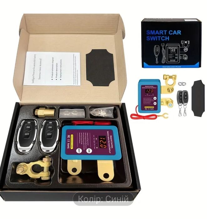 Дистанційний вимикач маси 12-24v, 240А + 2 Пульти / Реле відключення.