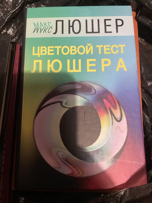 Люшер Цветовой тест Люшера Психологическое тестирование