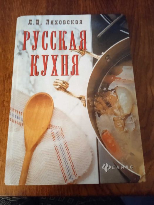 "Руська кухня" рос. мовою