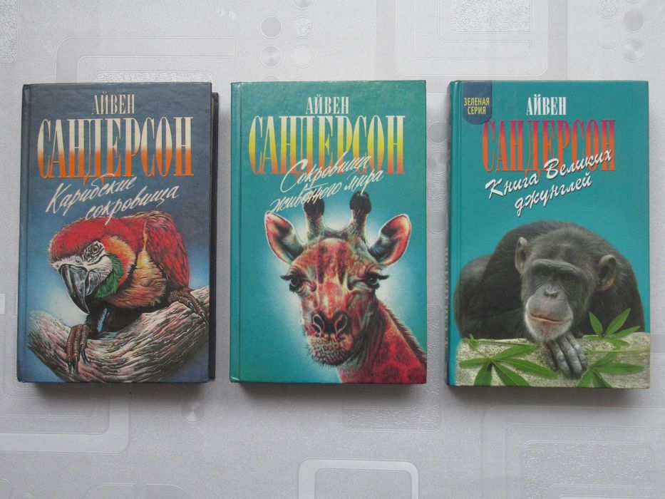 книги о животных зеленая серия - Хобби, отдых и спорт - OLX.ua