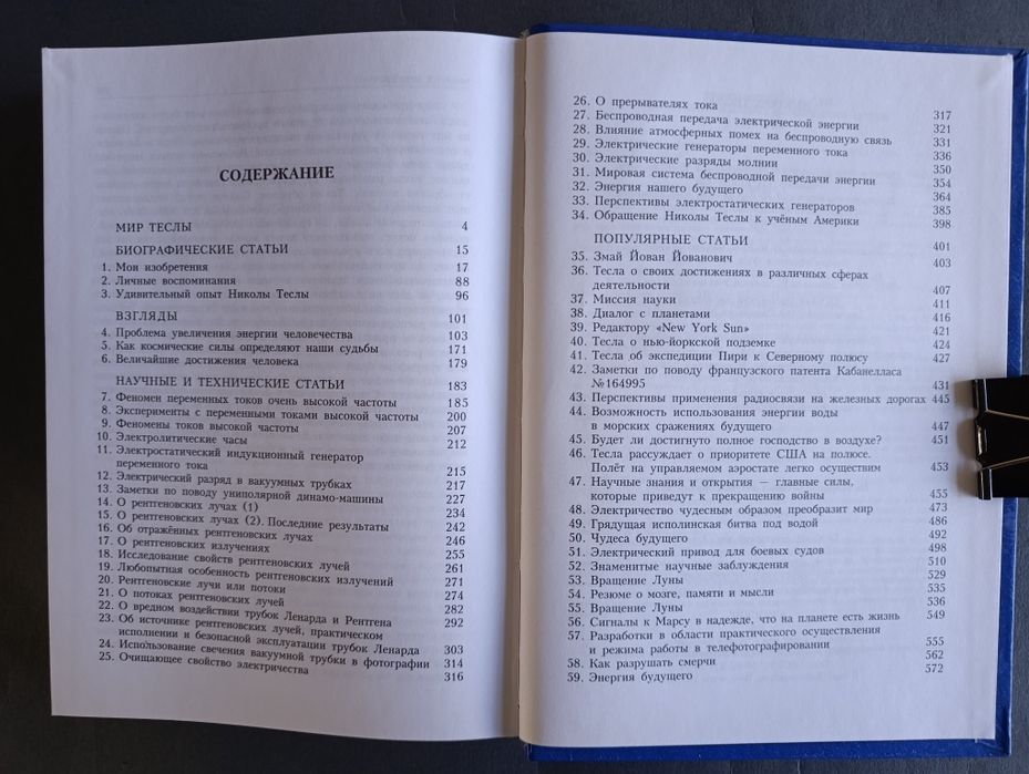 Нікола Тесла/ статті