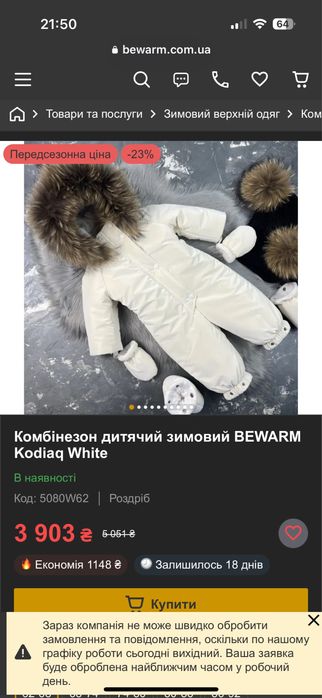Дитячий комбінезон