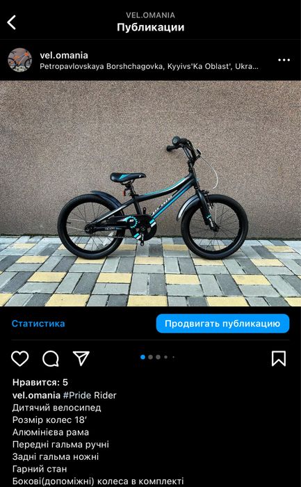 Велосипед детский взрослый подростковый