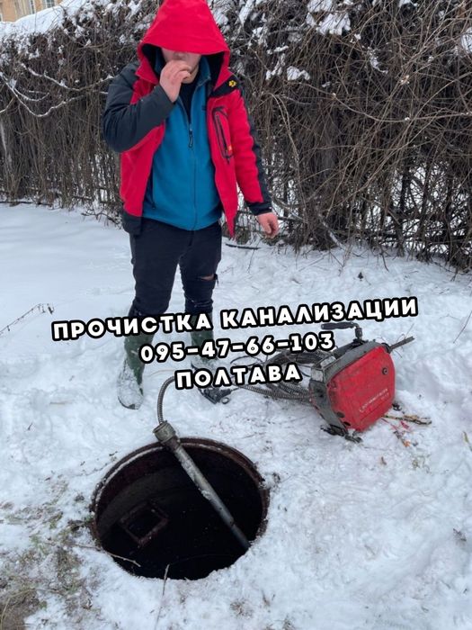 Прочистка труб, Прочистка канализации Полтава, чистка канализации