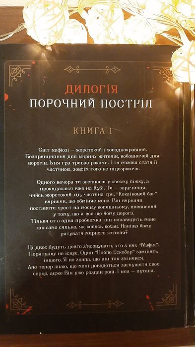 Роман 18+ " Порочний постріл" 2 книги