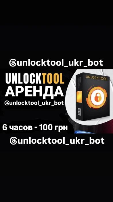 Аренда UnlockTool DFT CM2 Sigma TSM отзывы бот unlocktool_ukr_bot