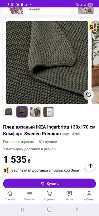Плед вязаний IKEA 130×170
