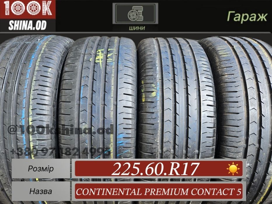 Шины БУ 225 60 R 17 Continental premium contact 5 комплект лето