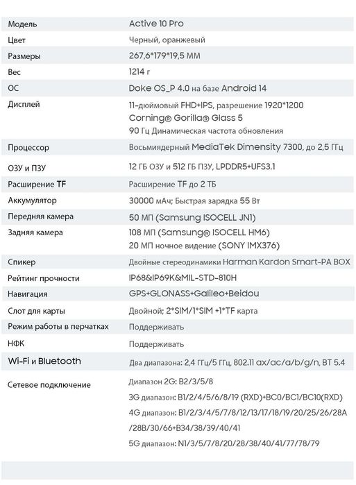 BLACKVIEW TAB Active 10 Pro 5G, 36/512Gb, 108/20NV/50Mp, 30000мАч IP69