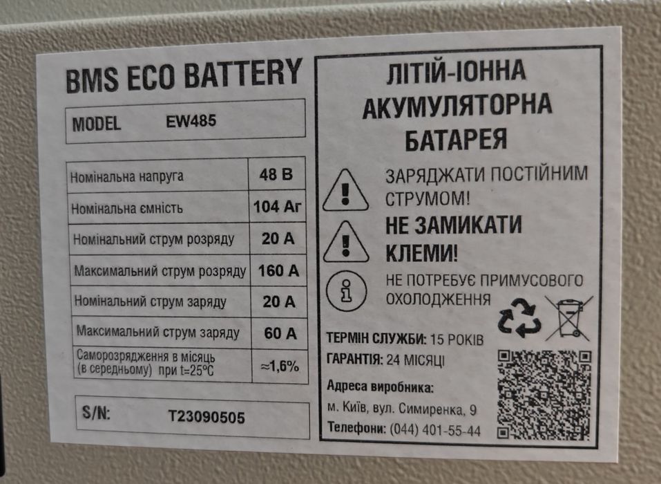 Батарея литий-ионная 48В,  5 кВтЧ BMS Eco Battery