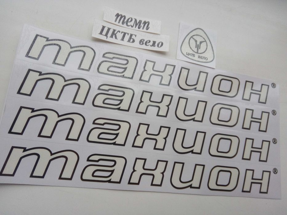 Наклейки ХВЗ Спорт Квант Спрінт Метеор  Рекорд ЦКТБ Тахіон