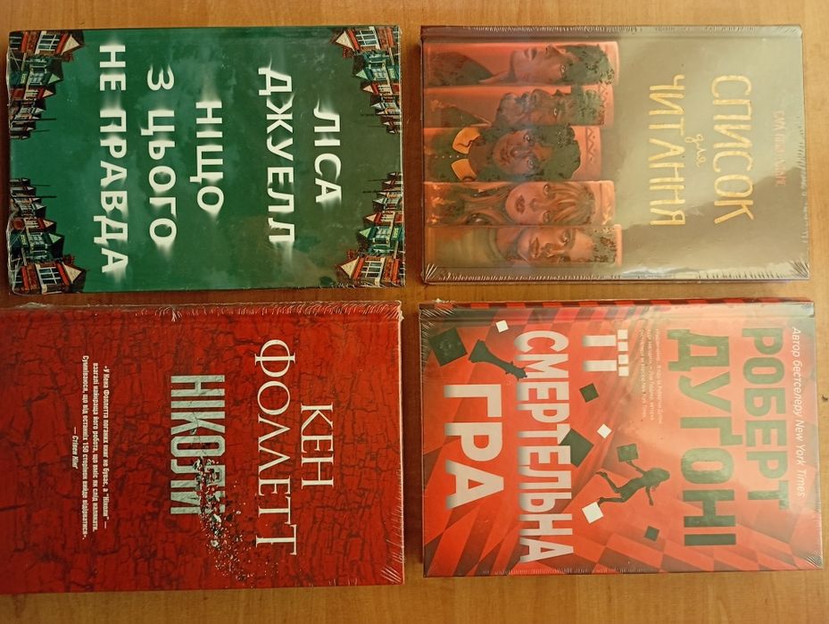 Книги нові українською різних жанрів