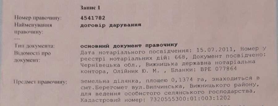 Земельна ділянка