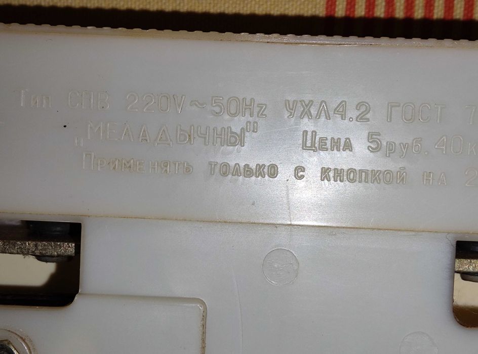 Продам звонок  СССР