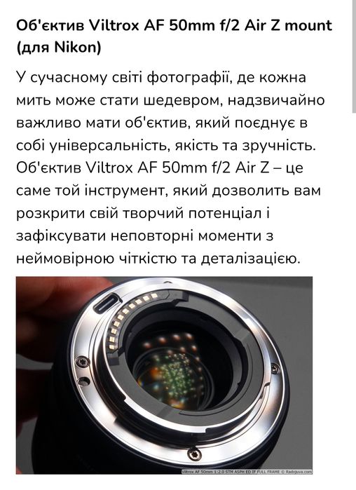 Продам Об'єктив Viltrox AF 50mm f/2 Air Z mount (для Nikon)