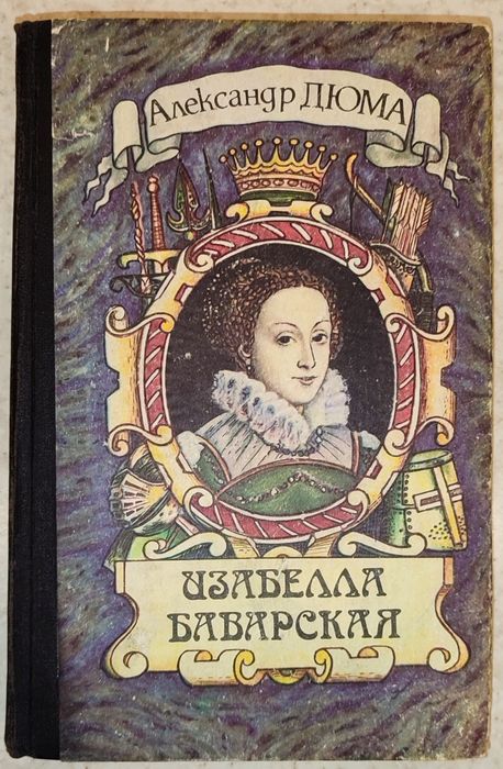 Александр Дюма, Изабелла Баварская