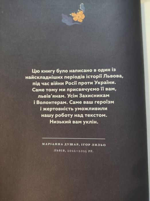 Книга Львівська Кухня