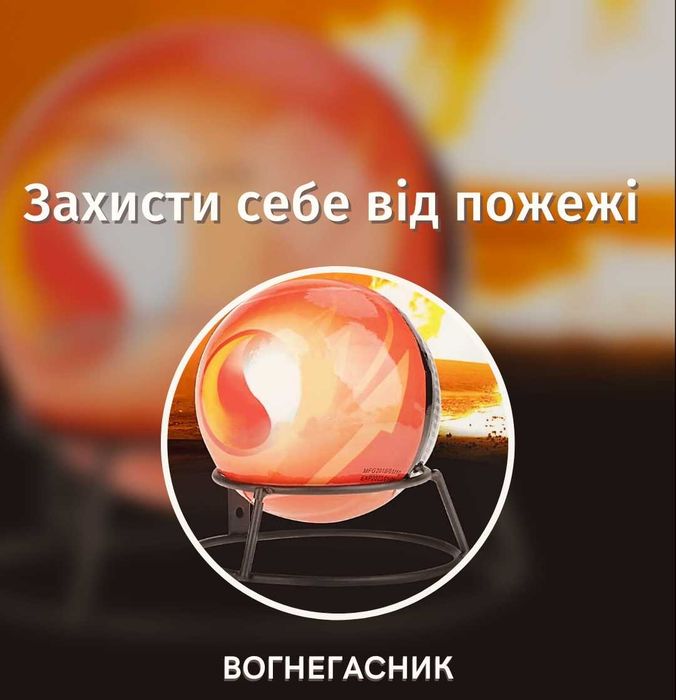 Вогнегасник автоматичний безпечний  легкий у використанні стоп вогонь