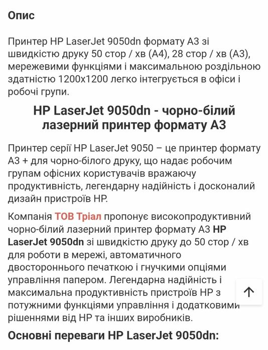 Принтер HP Laser Jet 9050dn