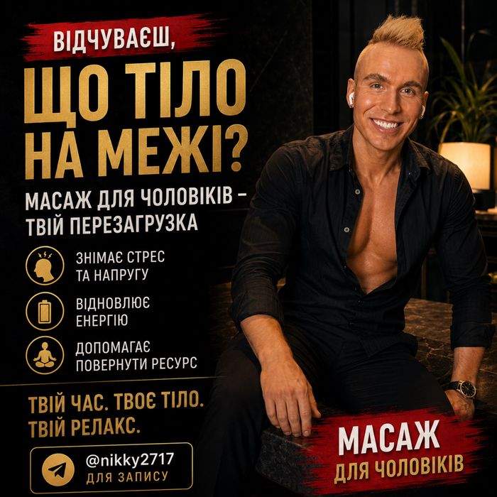 Релакс Масаж Львів Relax SPA Massage Lviv