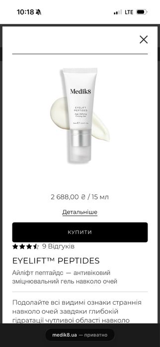 Крем Medik8 eyelift peptides новий, не відкритий. Оригінал
