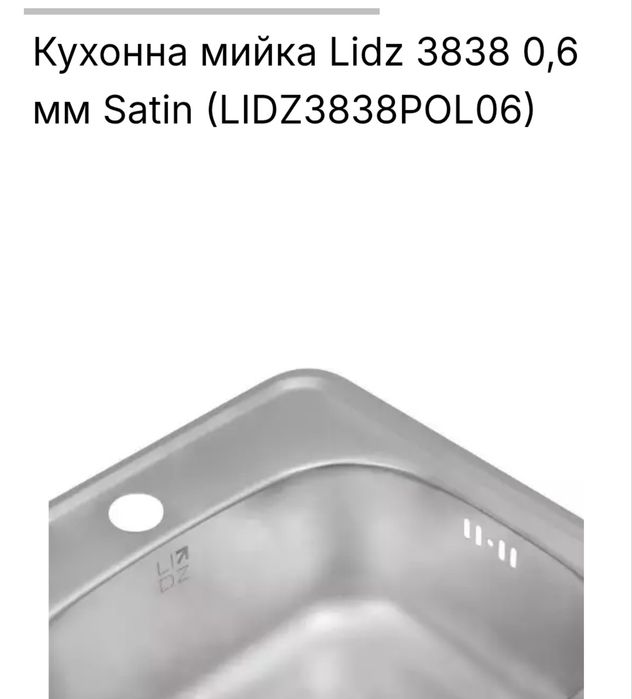 Мийка кухонна 380/380, нова