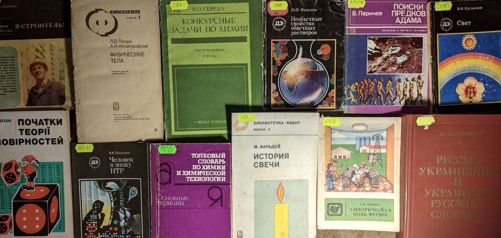 2ч Колекція. Наукові книги. Фіз-мат. Хімія. Фізика, техніка