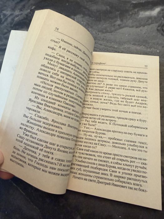 книга «Айва в сарафане»