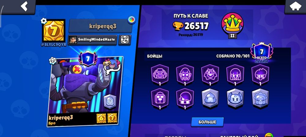 акаунт в бравл Старс