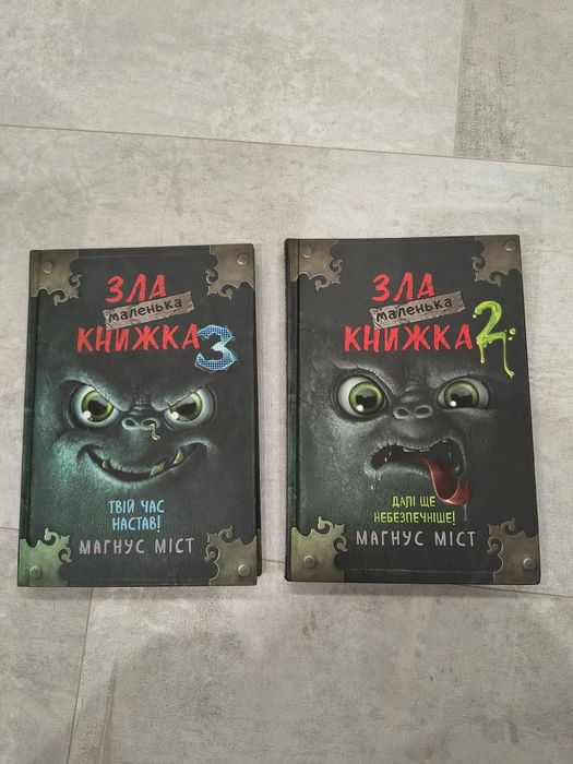 Зла маленька книжка друга третя частини